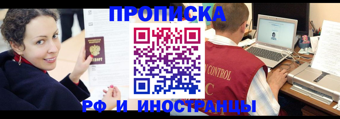 временная регистрация недорого в Балтийске
