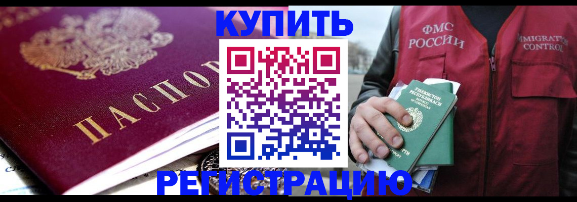 прописка в квартире в Балтийске