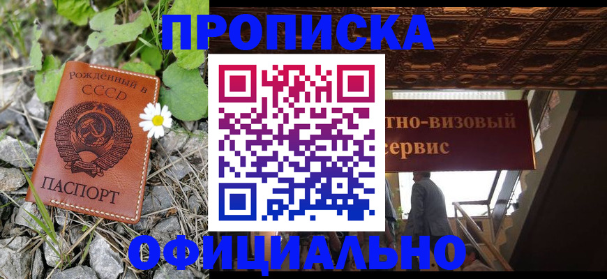 прописка для военкомата в Балтийске