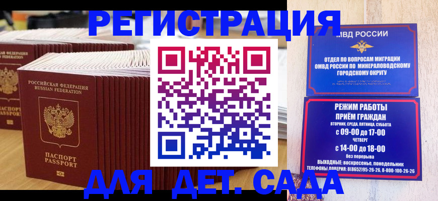 прописка в Балтийске