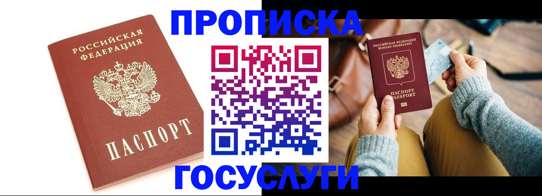 прописка регистрация в Балтийске