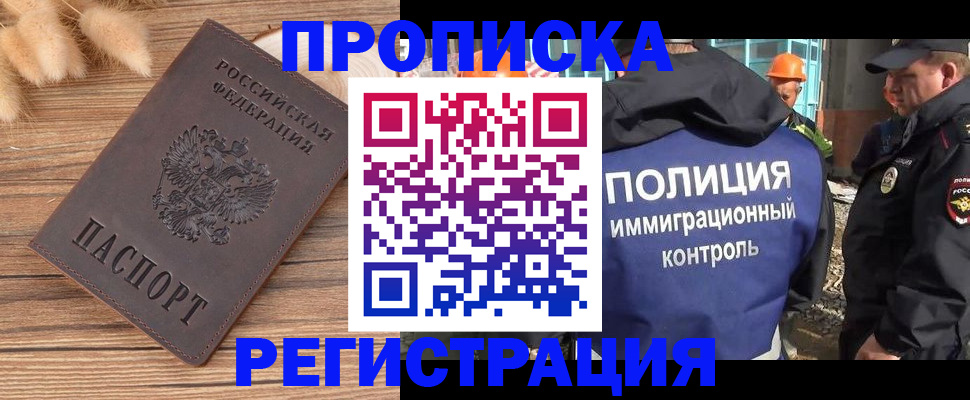 временная регистрация недорого в Балтийске