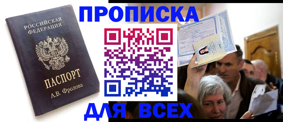 временная регистрация для всех в Балтийске