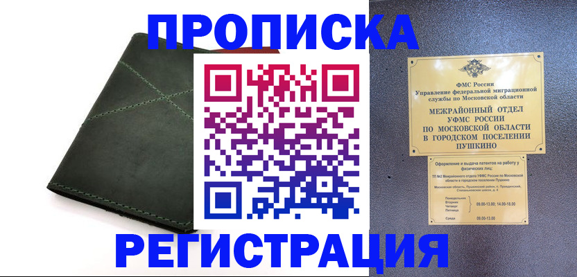 прописка в квартире в Балтийске