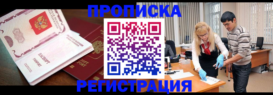 временная регистрация купить в Балтийске