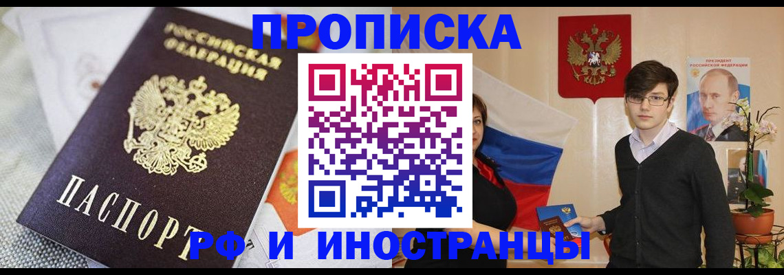 прописка для школы в Балтийске